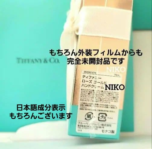 ショッパー付き ティファニー ローズゴールド ハンドクリーム 新品 国内正規品