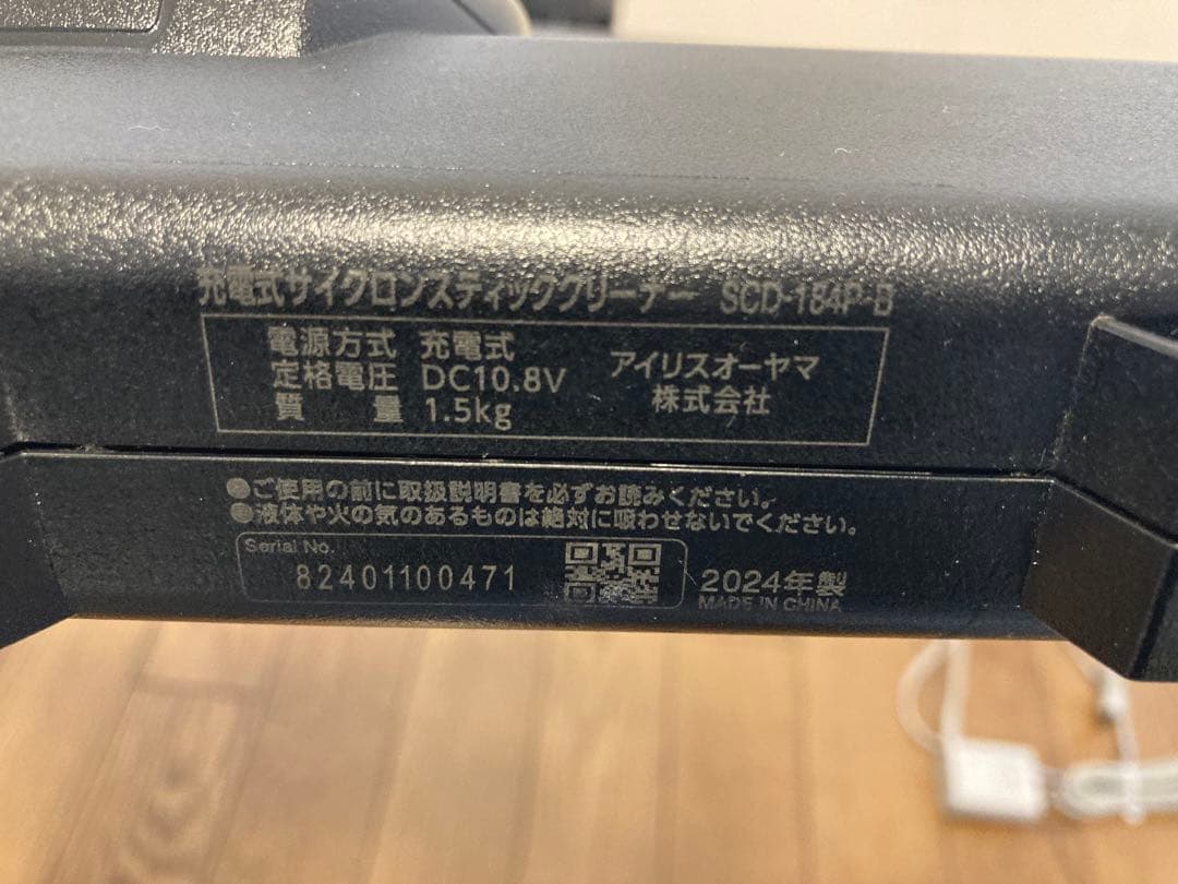 アイリスオーヤマ2024年製サイクロンクリーナー本体 SCD-184P-B
