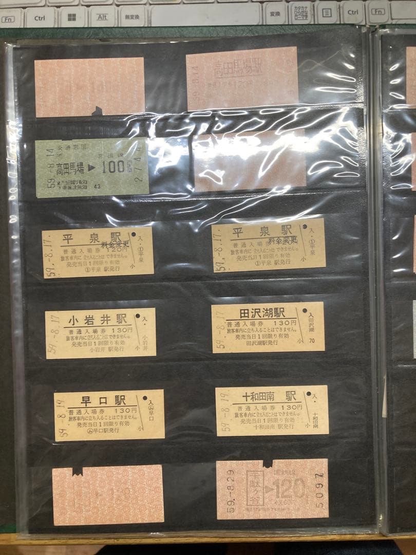 昭和鉄道切符定期券 国鉄資料 切手アルバム一式