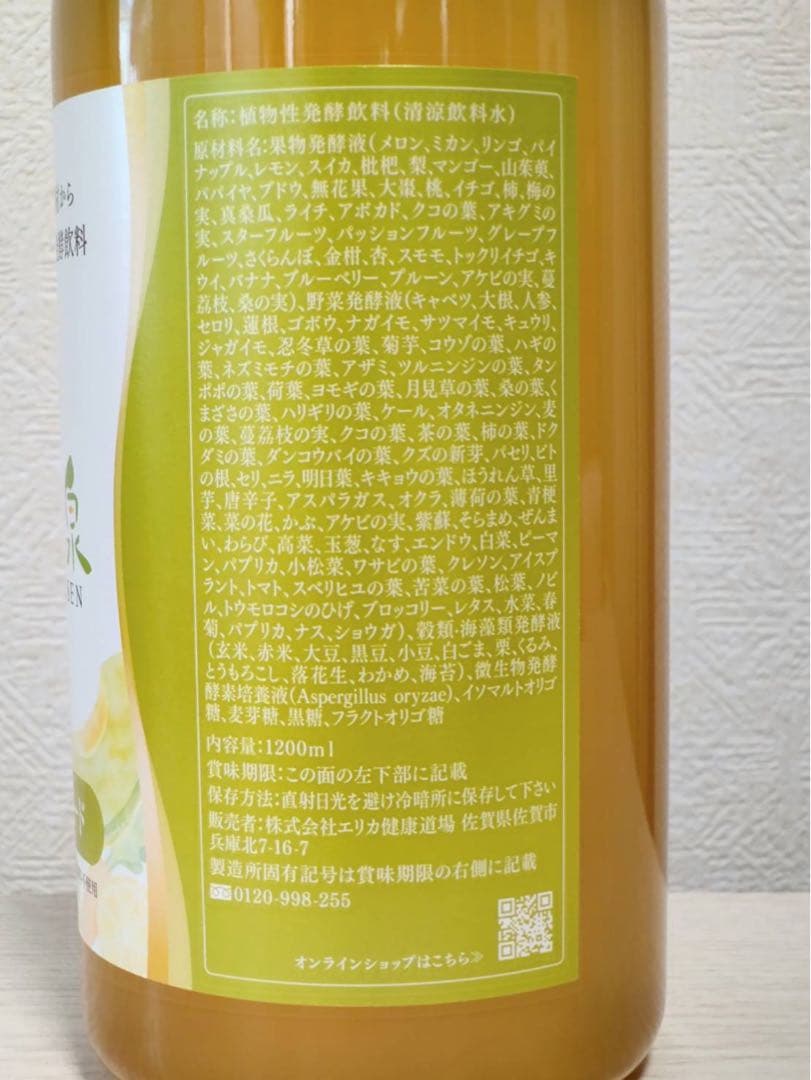 エリカ　優光泉 酵素ドリンク スタンダード味　1200ml