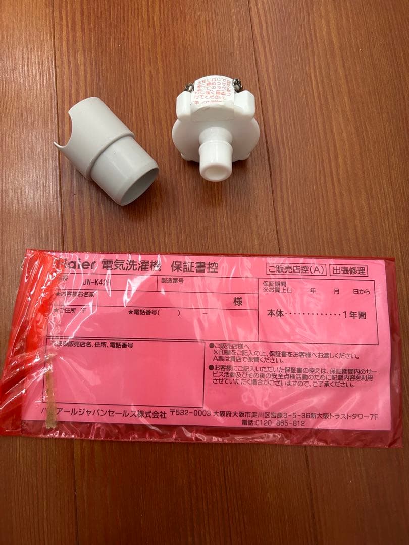 Haier 縦型洗濯機 4.2kg