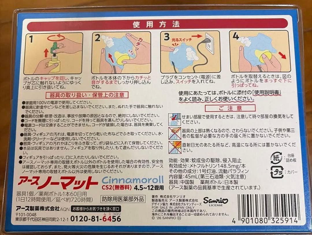 【限定コラボデザイン】サンリオ　シナモン　アースノーマット　家電　無香料　春　夏