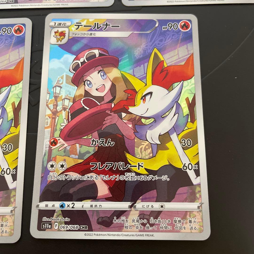 ポケモンカードゲーム　テールナー　CHR 8枚セット