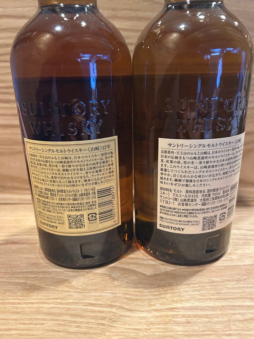 山崎NV 山崎12年の2本セット