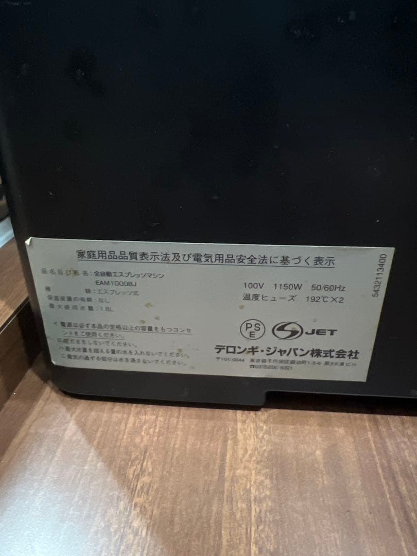 デロンギ マグニフィカ EAM1000BJ 全自動エスプレッソマシン 動作確認済