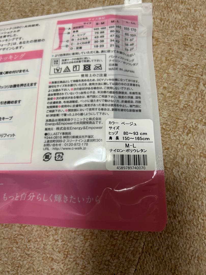 ⚫︎湘南美容外科クリニック⚫︎SBC着圧レギンスM とストッキング M〜Lセット