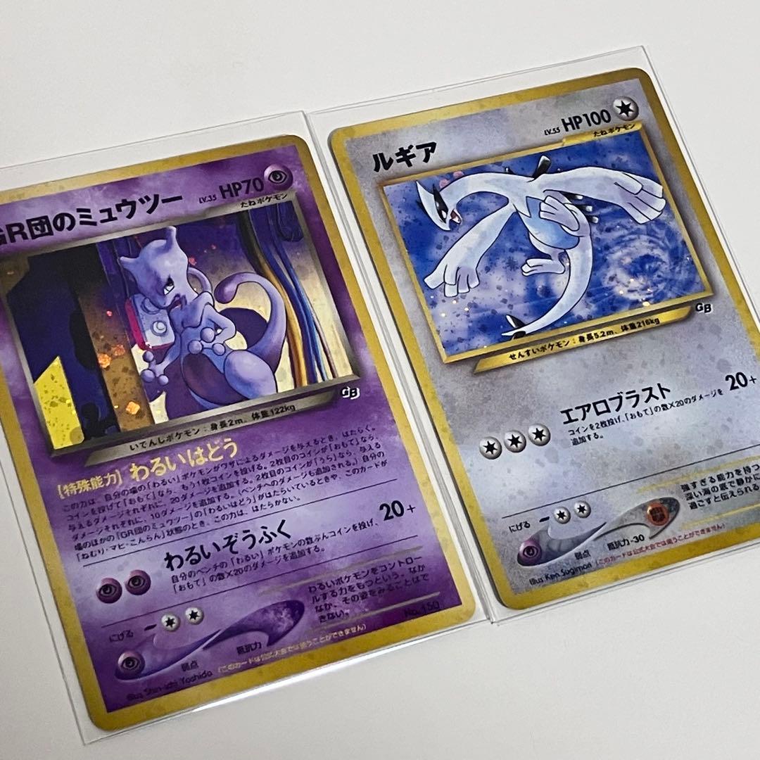 コーラさん専用 GR団のミュウツー & ルギア ポケモンカードGB2 旧裏