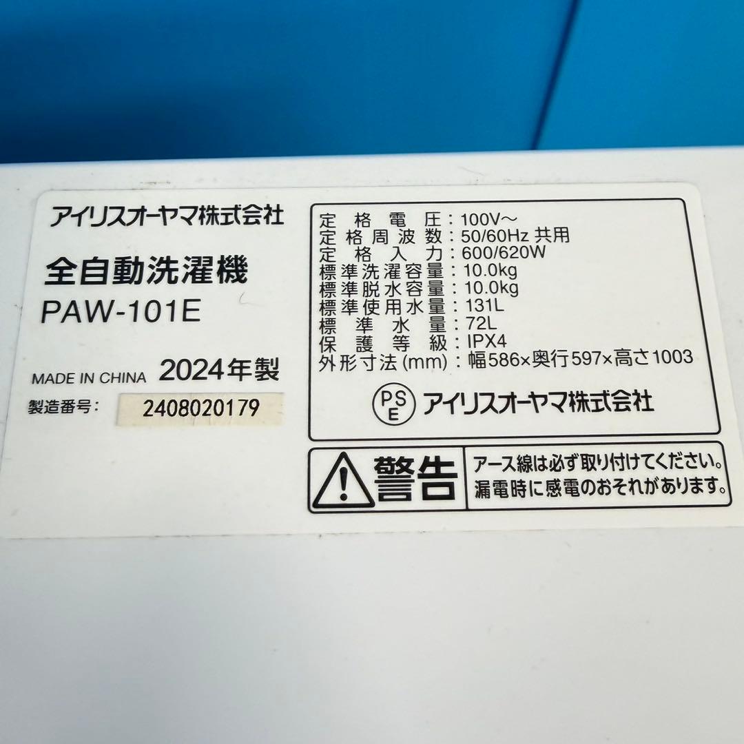 053 大人気　2024年製　高年式　アイリスオーヤマ　10キロ　洗濯機　保証付