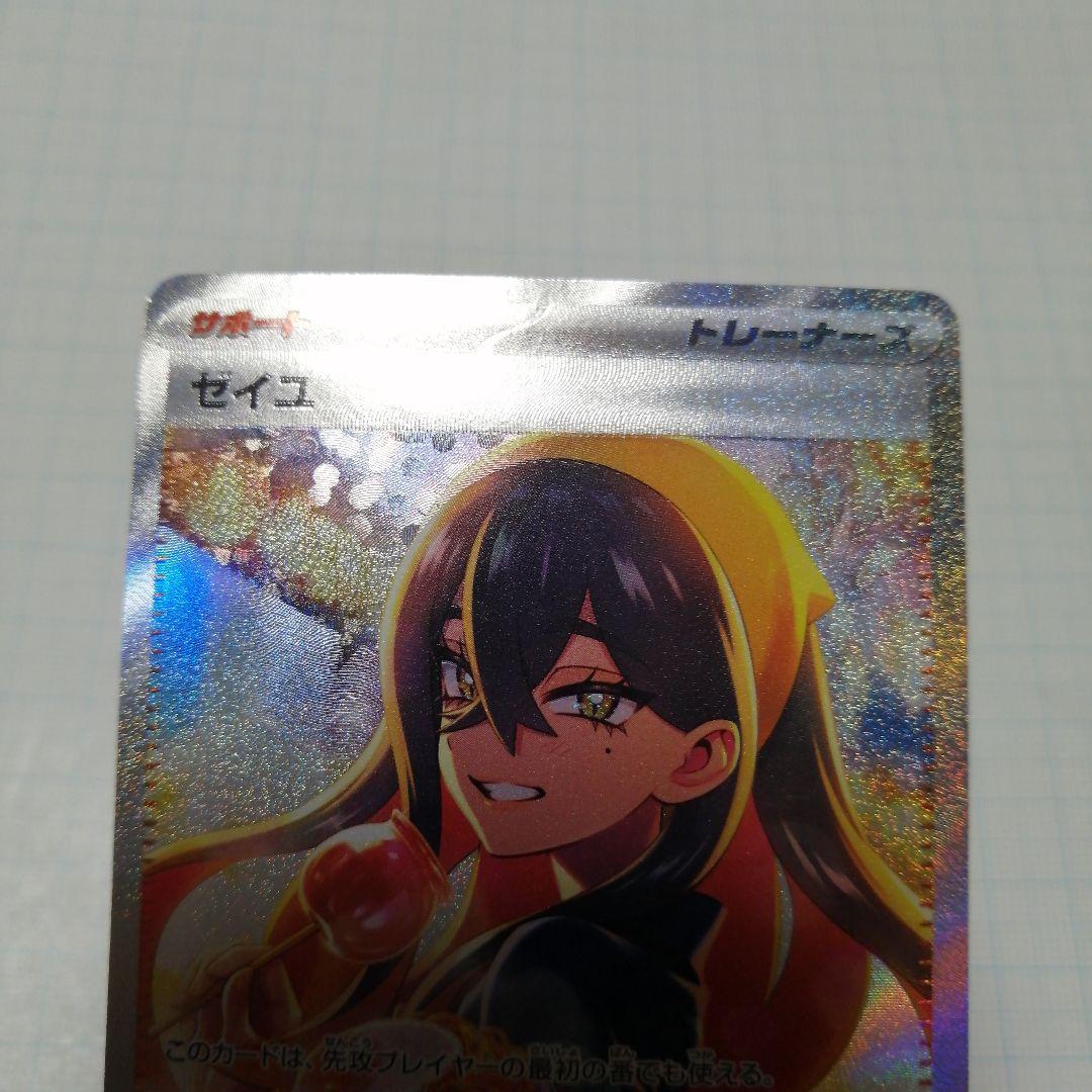 ポケモンカード　ゼイユ　sar