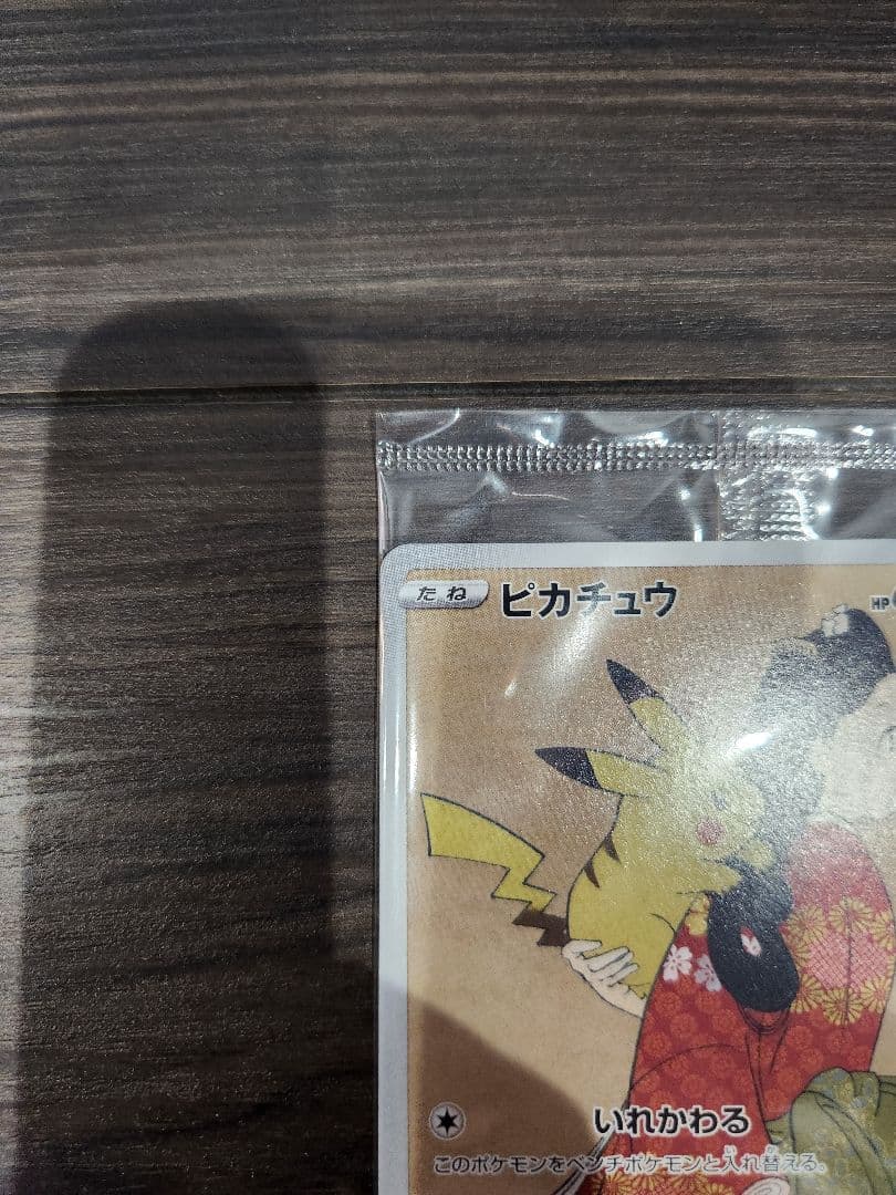 ポケモンカードゲーム 切手BOX 見返り美人・月に雁セット【新品未開封品】