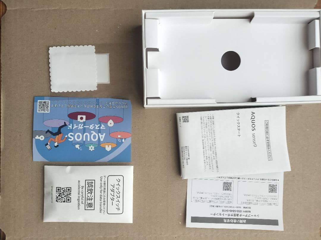 AQUOS sense 9 ブルー 本体