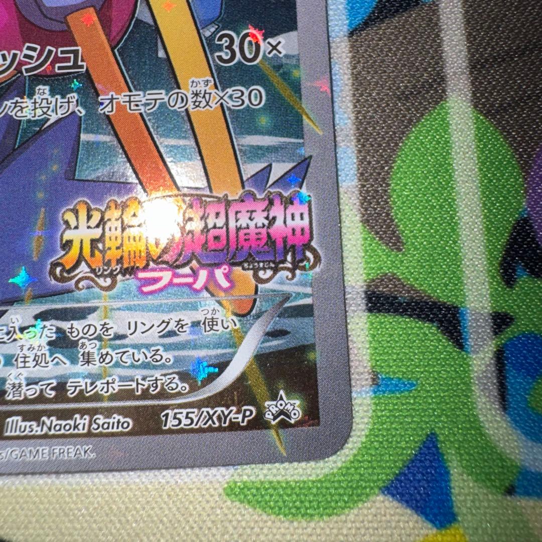 ポケモンカード　フーパ　映画　プロモ　引退品　dp bw 旧裏　xy
