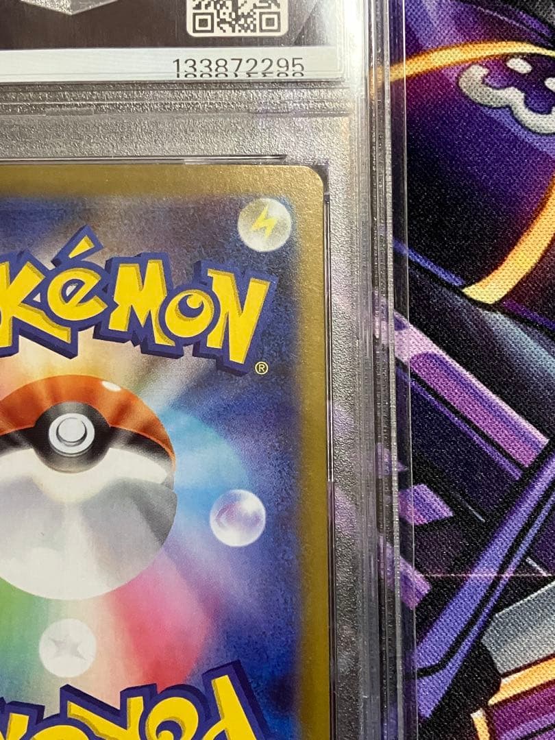 ポケカ　ガマゲロゲ　ar psa10