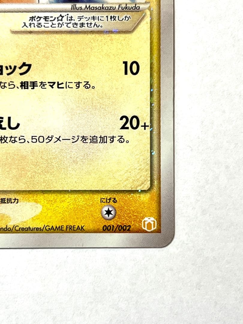 ポケモンカード ピカチュウ ゴールドスター ⭐︎ ギフトボックス 001/002