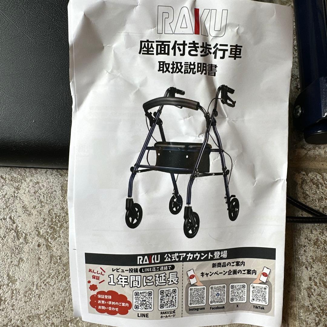 【開封未使用品】RAKU 座面付き歩行器