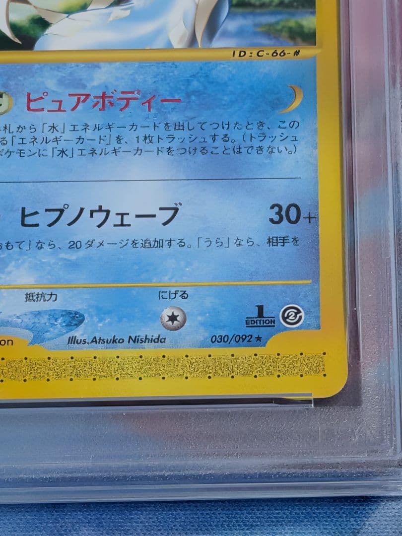 【PSA9】スイクン 地図にない町 030/092 1st Edition