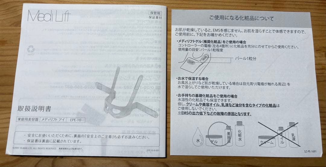 メディリフトアイ ヤーマン目元エステMedilift EPE-10