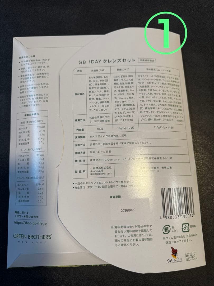 gb ファスティング　　2個セット