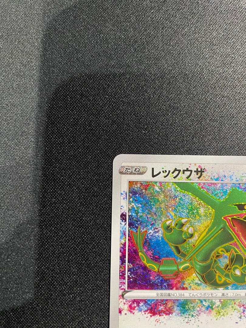 レックウザ A[S3a 056/076] 伝説の鼓動　アメイジングレア