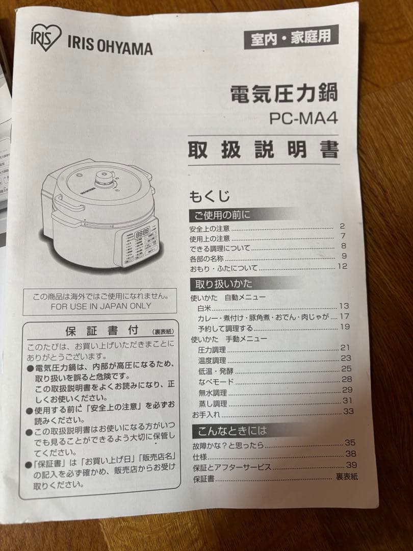 PC-MA4 電気圧力鍋 4L