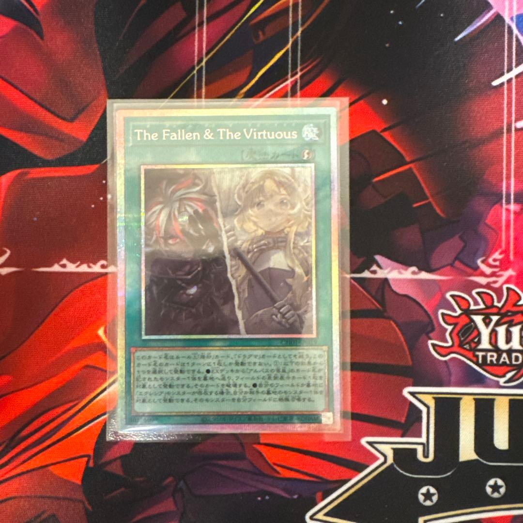 遊戯王 The Fallen＆ The Virtuous プリシク