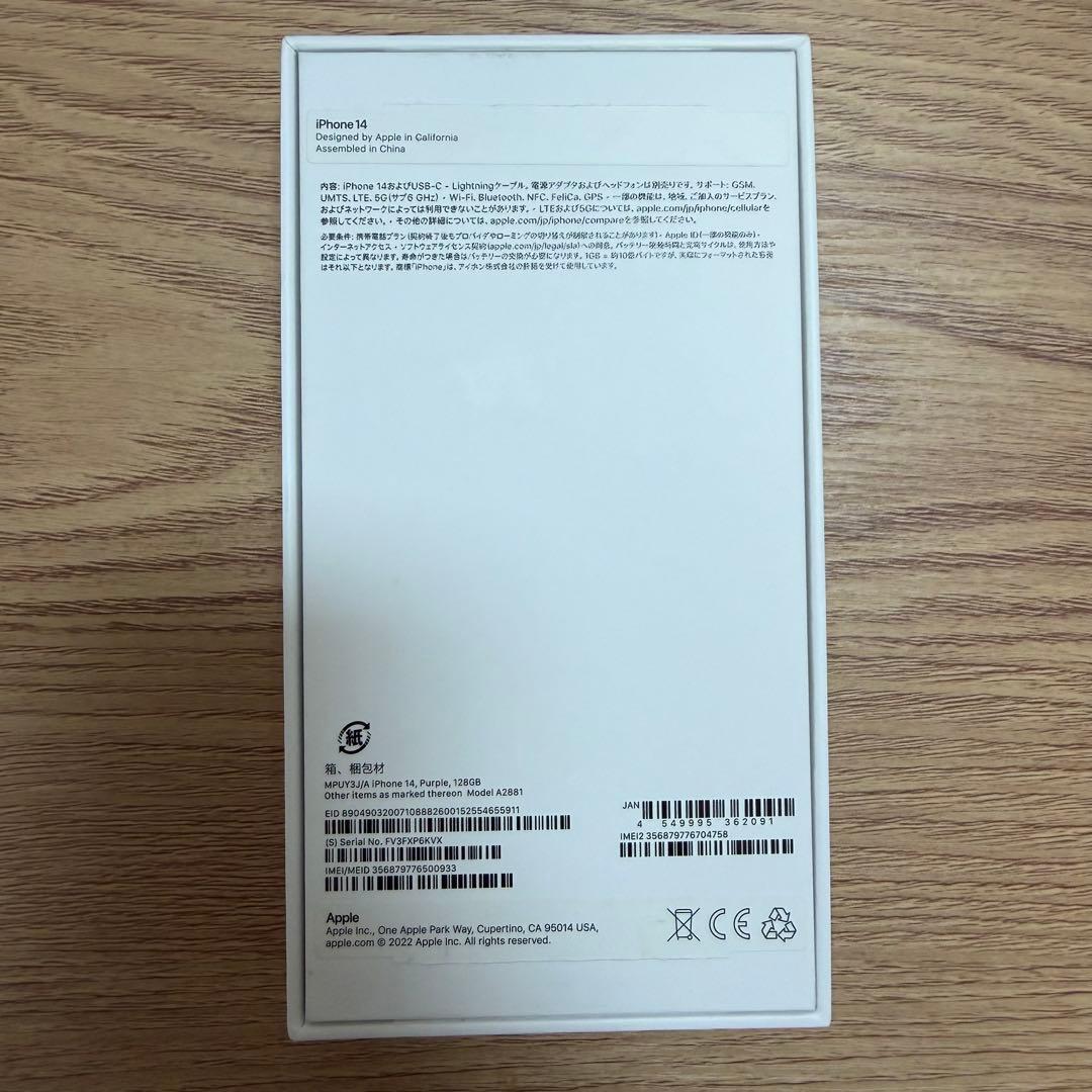 Apple iPhone14 パープル 箱あり 充電コードあり