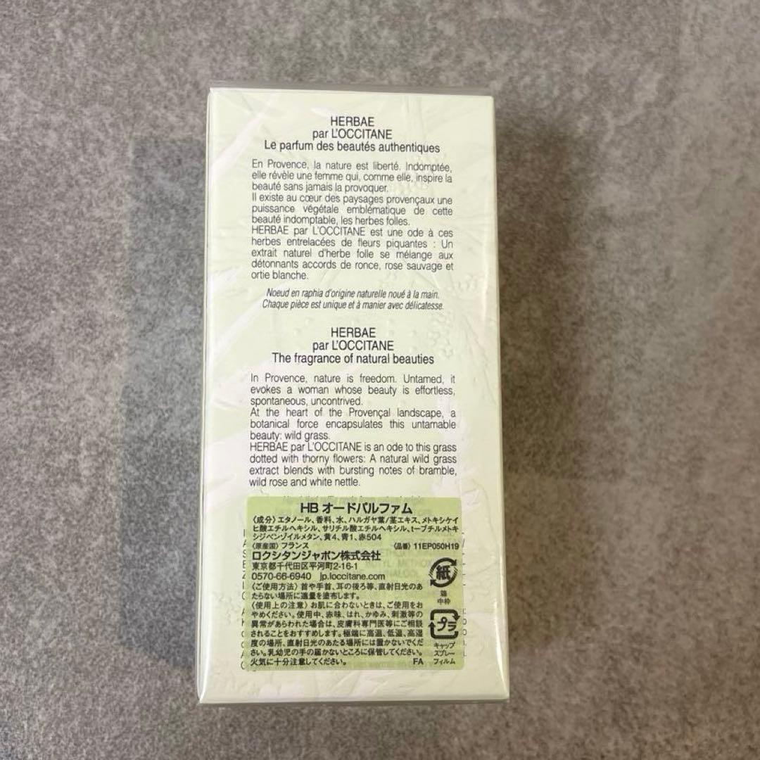 新品未開封 ロクシタン エルバヴェール HBオードパルファム 50ml