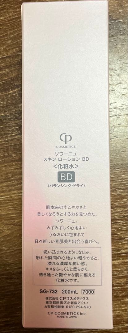 ⭐︎　ソワーニュ　スキンローションBD