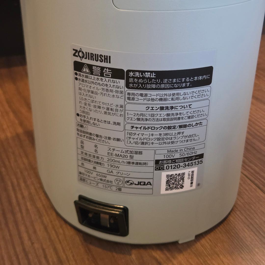 【値下げしました】象印スチーム式加湿器 EE-MA20 グリーン 2024年製