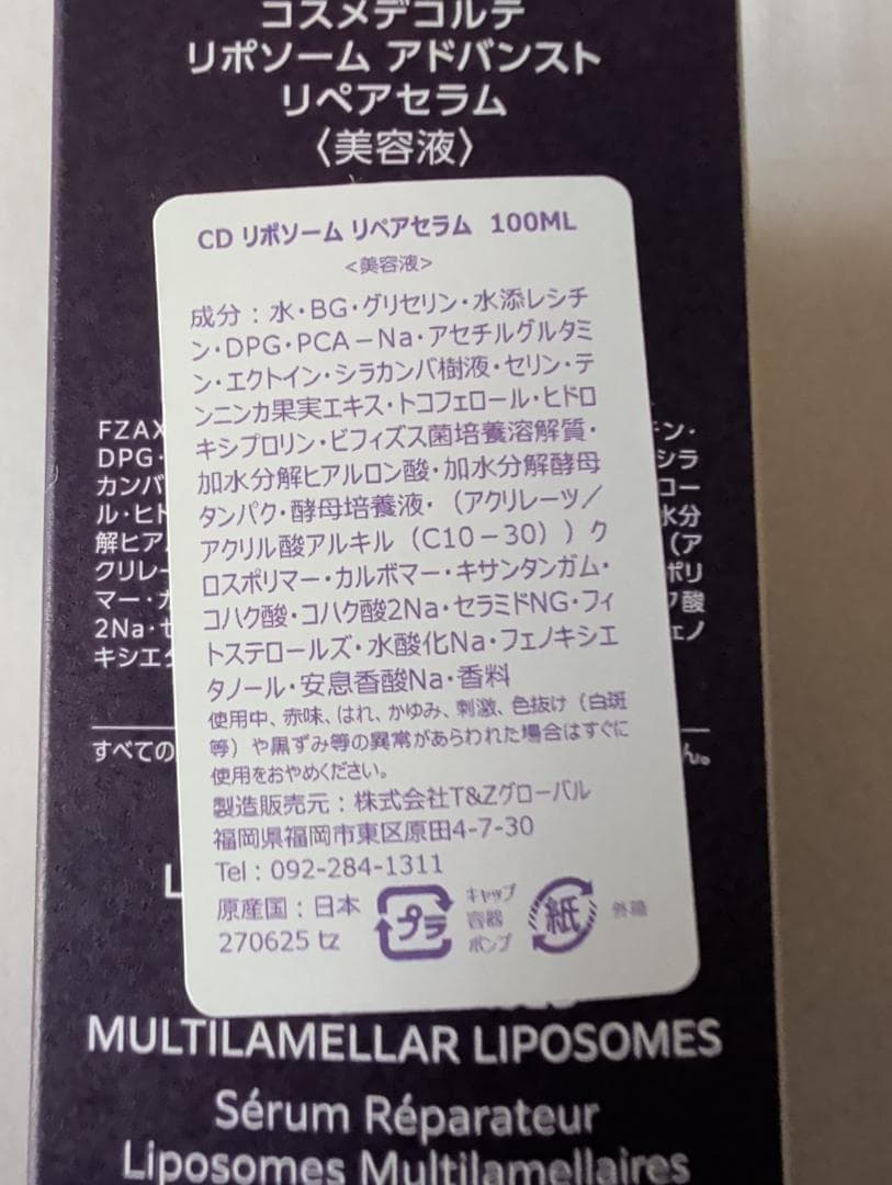 【新品2本】コスメデコルテ リポソーム アドバンスト リペアセラム 100ml