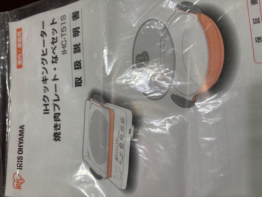 激安美品ですIRIS OHYAMA グリル鍋 3点セットほぼ未使用に近い