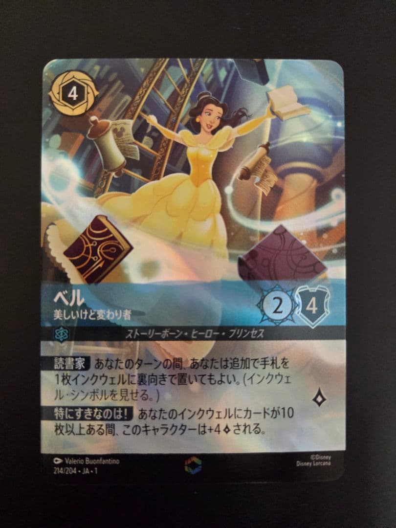 ロルカナ　ベル　エンチャンテッド