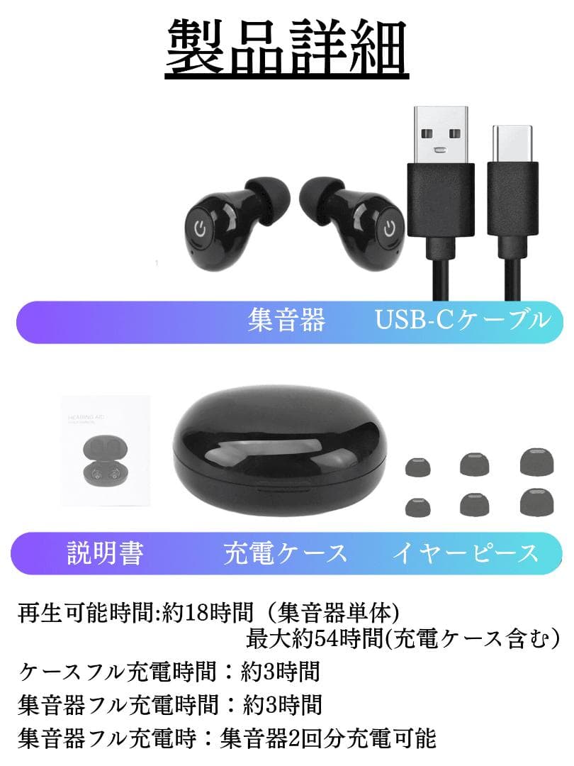 充電式 集音器 粋 イヤホン型 両耳 補聴器代わり 最大58時間再生 タッチ操作
