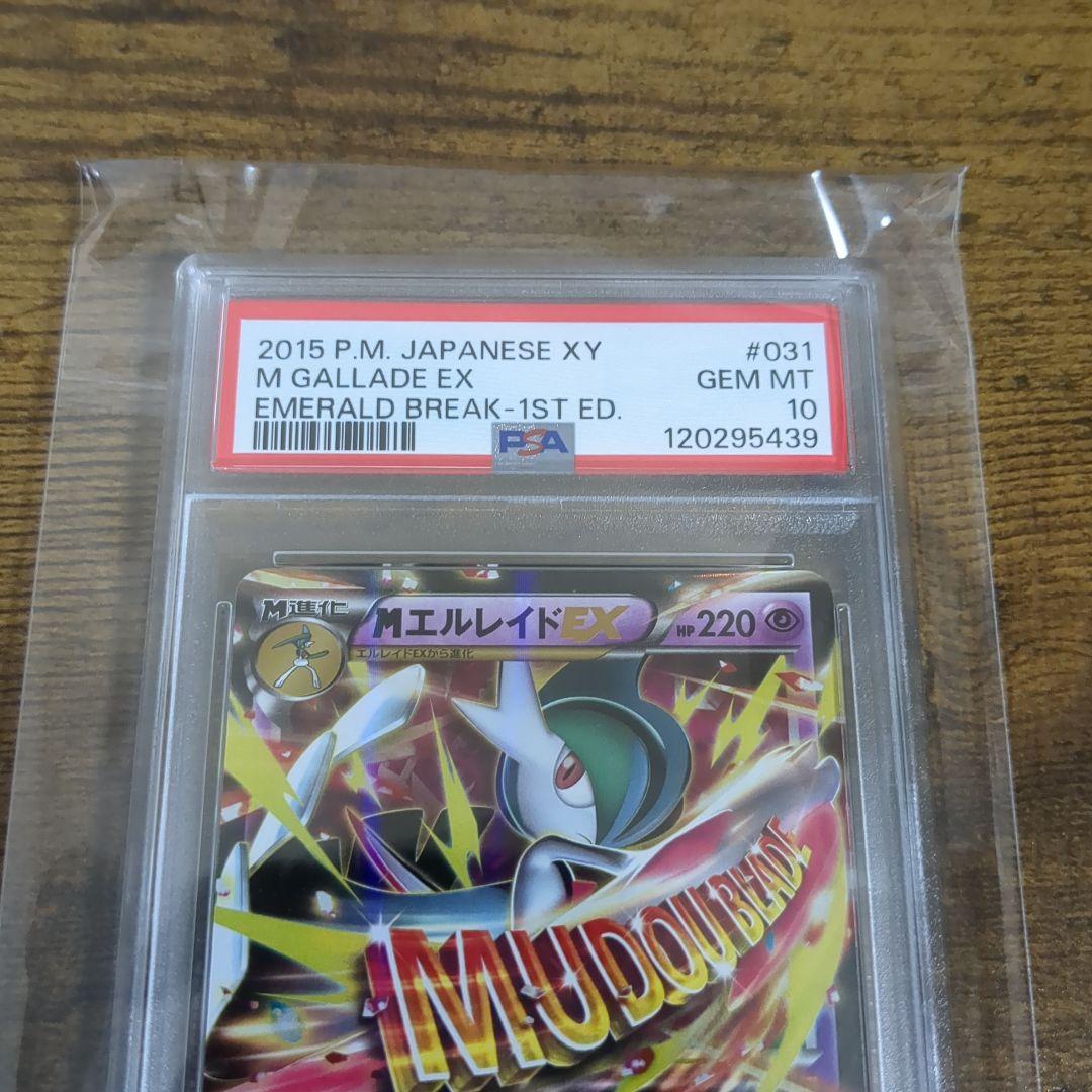 ポケモンカード MエルレイドEX　RR　PSA10