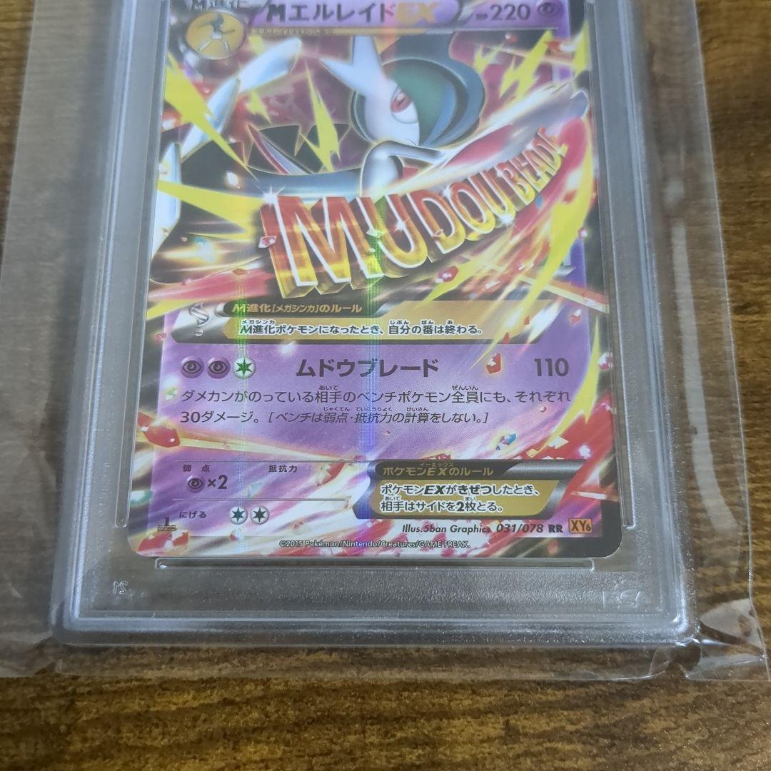 ポケモンカード MエルレイドEX　RR　PSA10