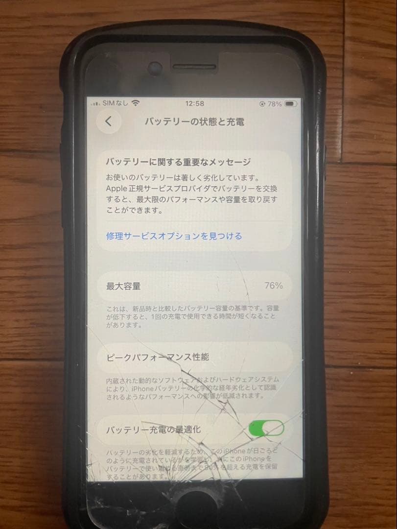 【ジャンク】iPhone SE 第二世代64GB ブラック