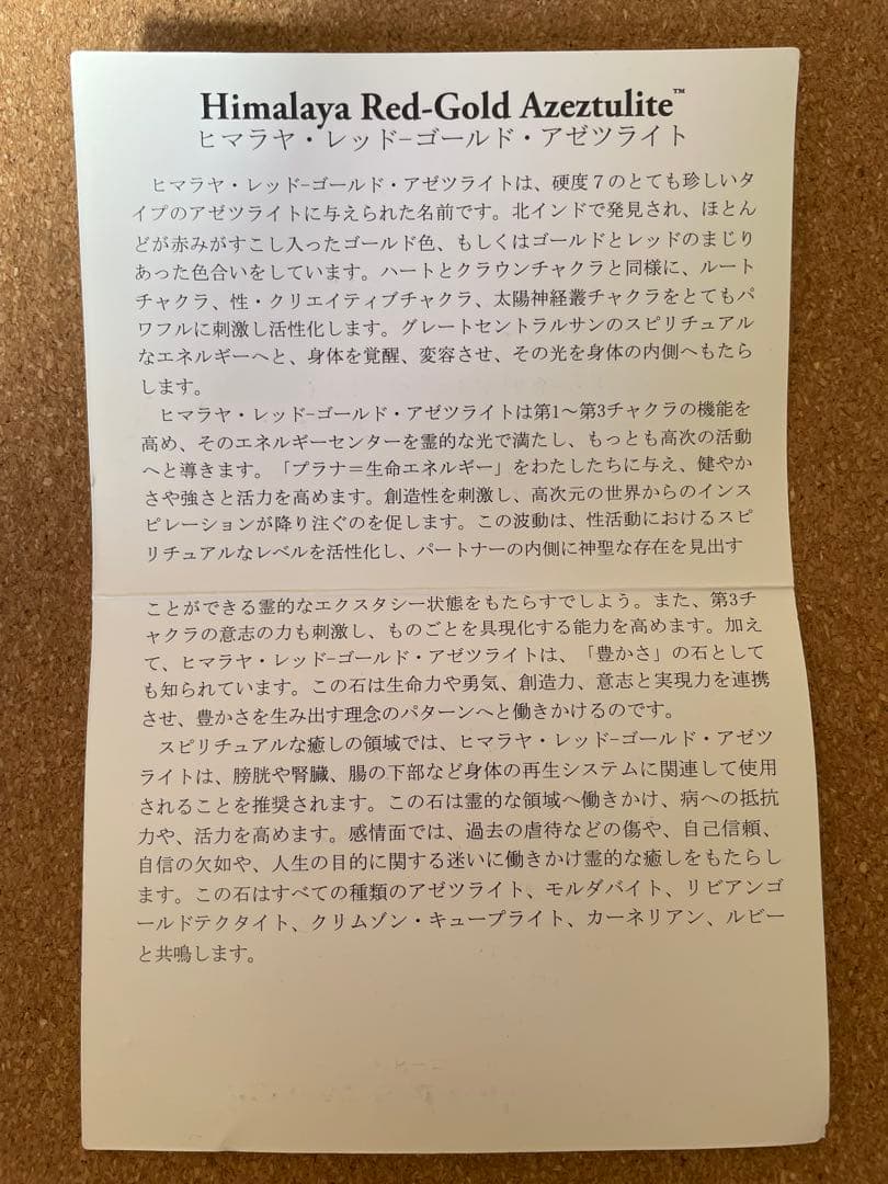 【H&E社正規品／保証書付き】ヒマラヤ・レッドゴールド・アゼツライト 11.5㎜