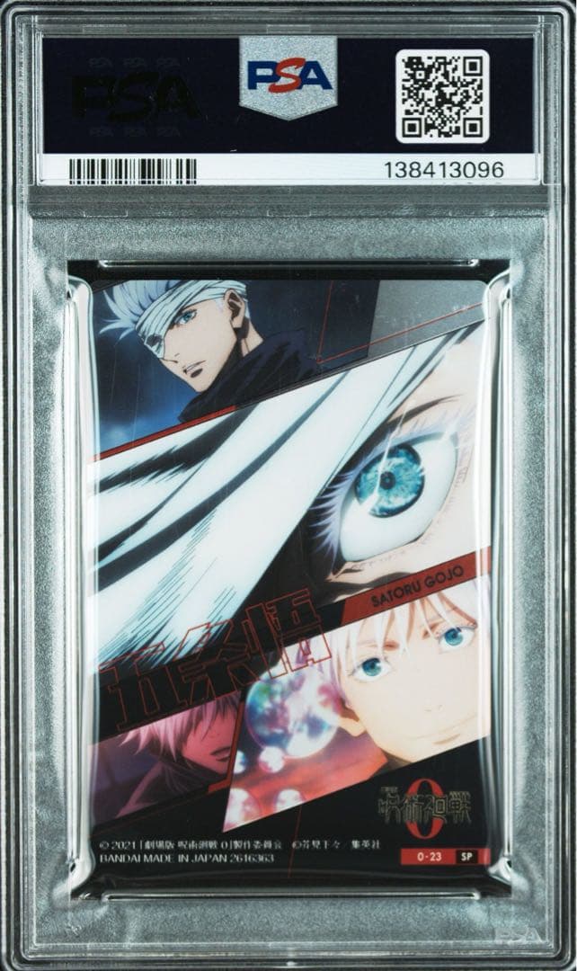 【POP6】 PSA10 呪術廻戦　ウエハースカード　五条悟