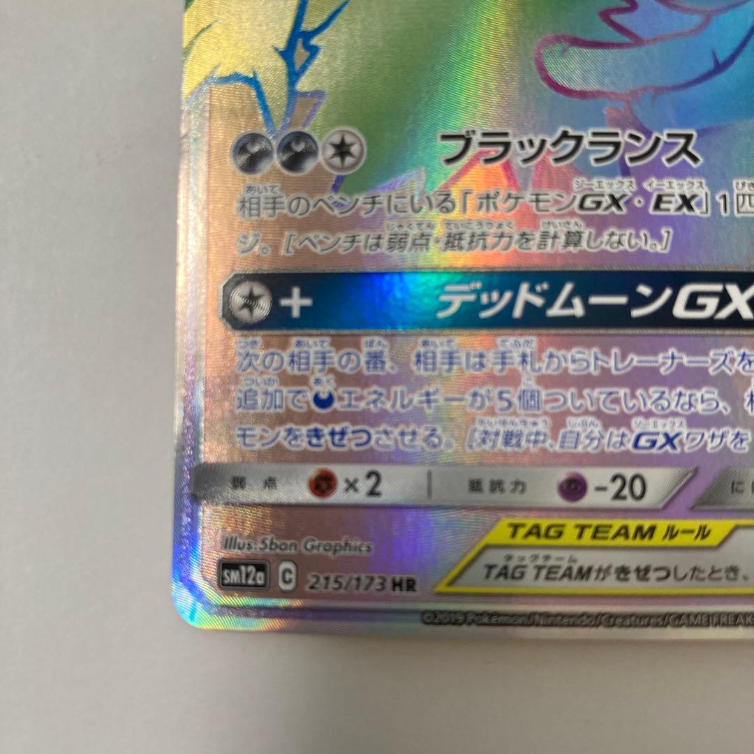ポケモンカード　ブラッキー＆ダークライGX HR SM12a