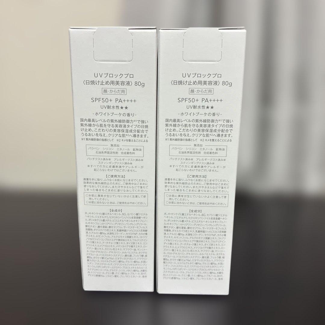 ミュゼ　日焼け止め　2本セット