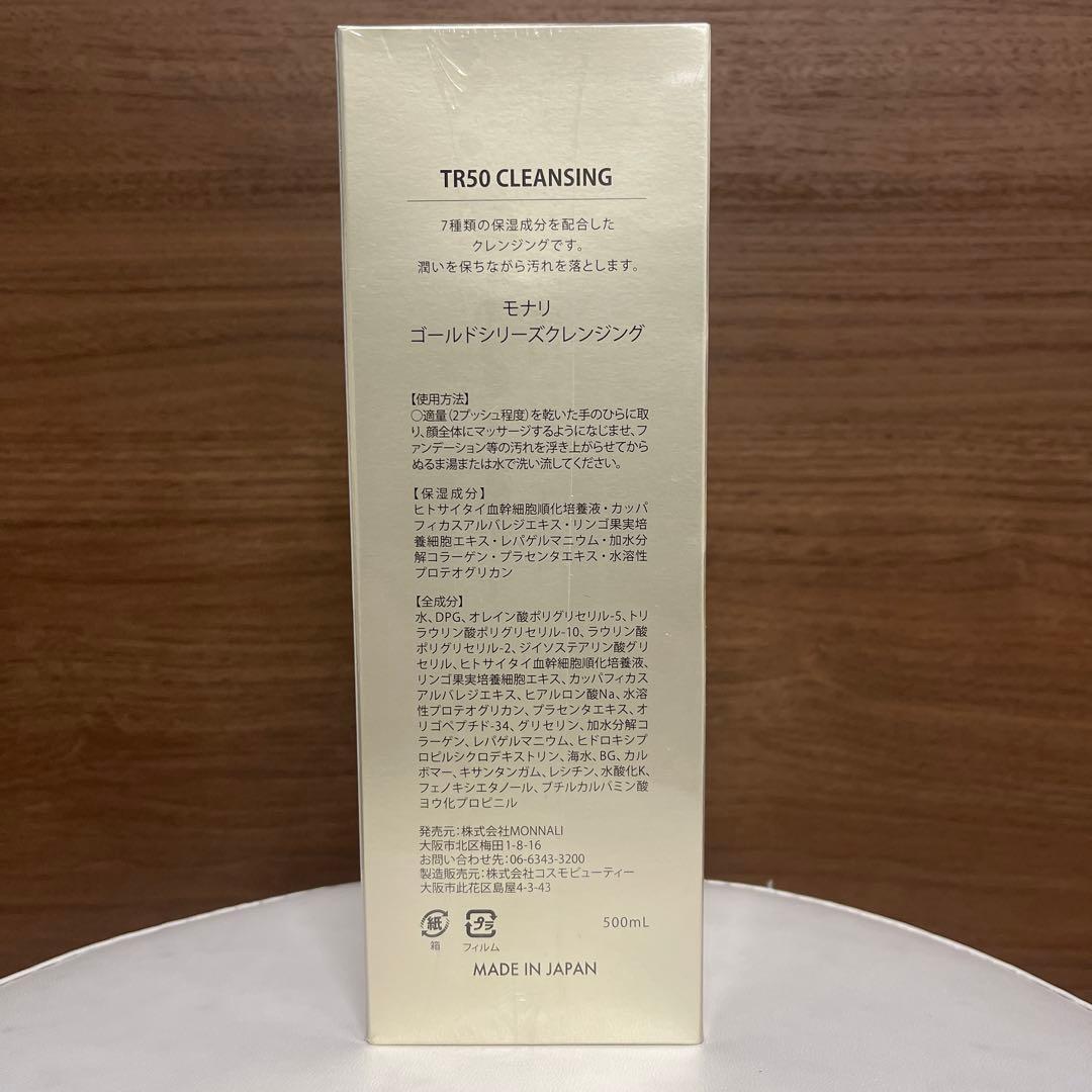 クレンジング・メイク落とし MONNALI TR50 CLEANSING 500ml