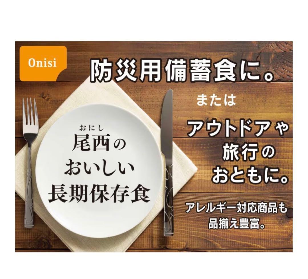 非常食⭐️長期保存⭐️尾西⭐️ドライカレー⭐️50食⭐️