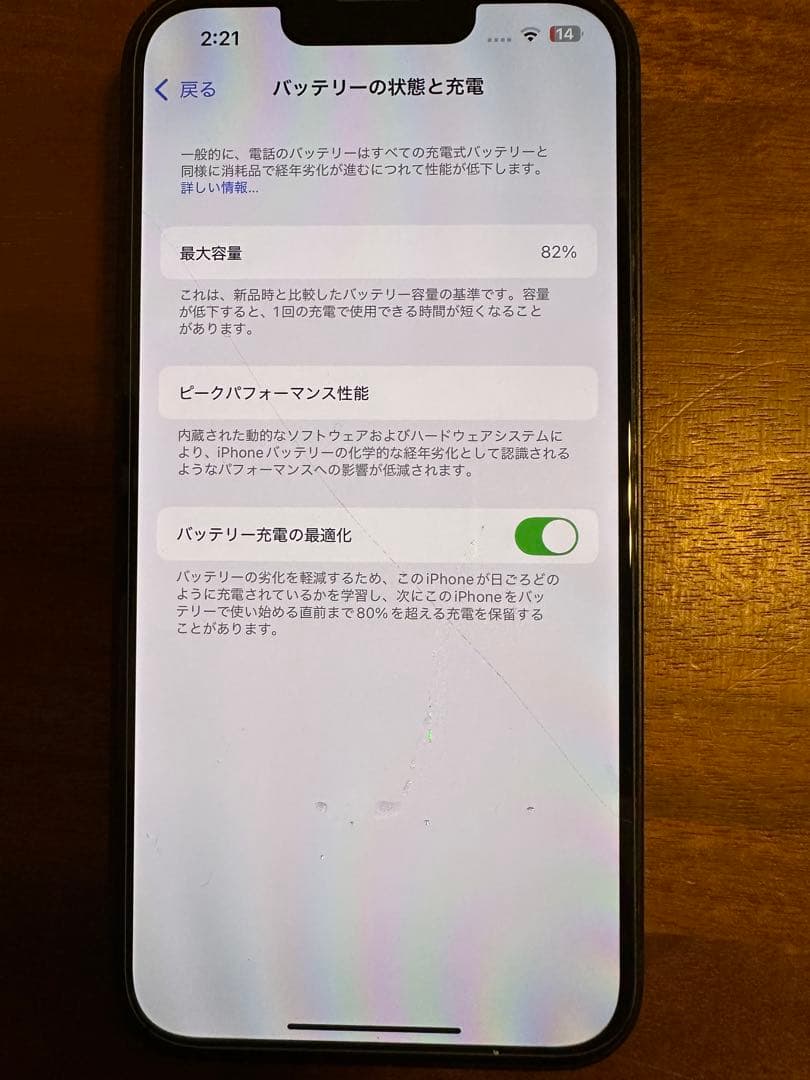 ☆中古☆iPhone14 512GB ミッドナイト