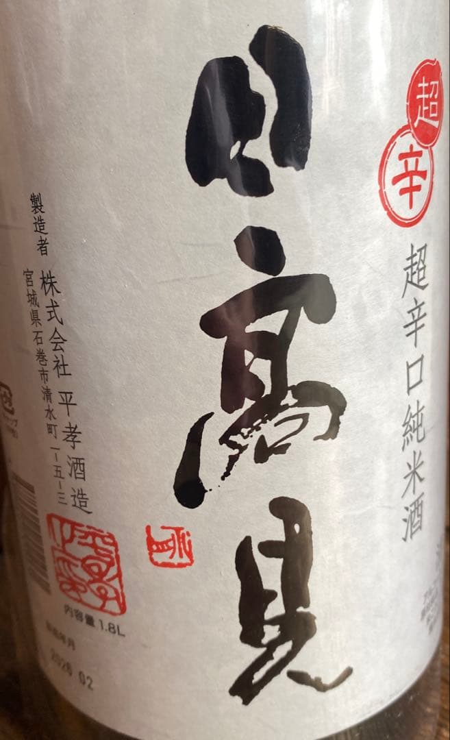 正規品　厳選高級限定酒1升瓶１０本セット大特売2026年2月入荷分