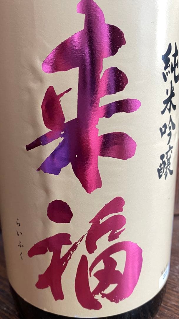 正規品　厳選高級限定酒1升瓶１０本セット大特売2026年2月入荷分