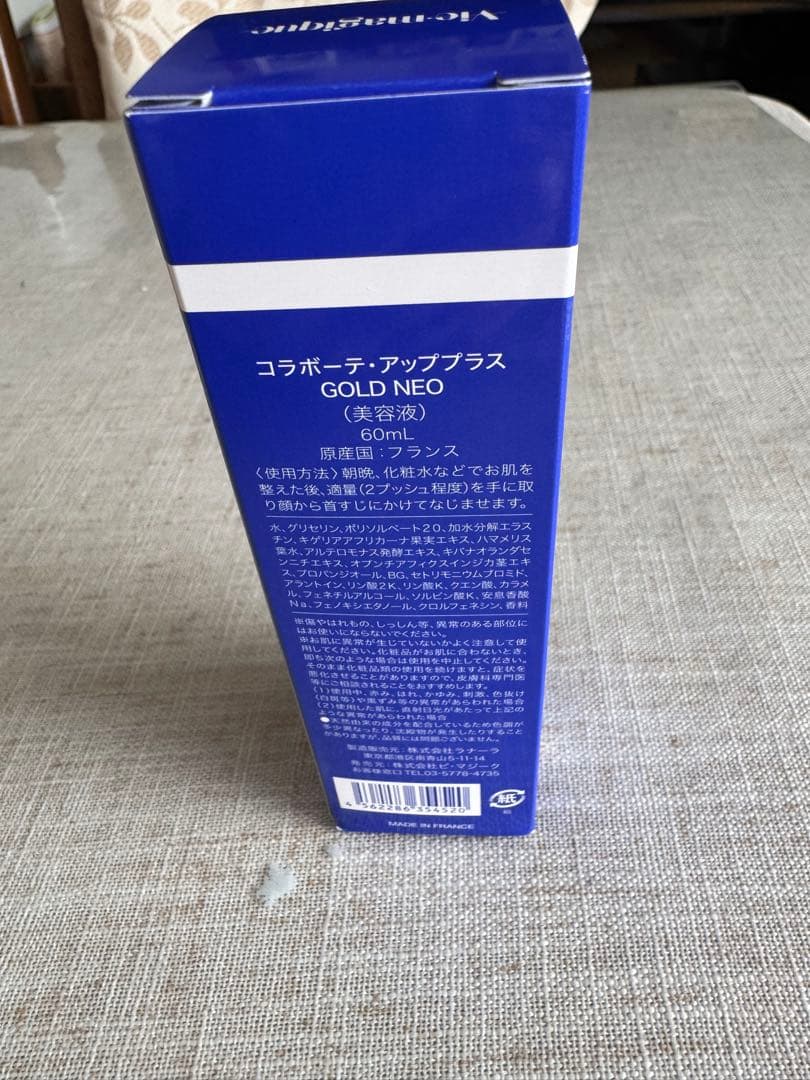 値下COLLABEAUTEーUP➕GOLDNEO(美容液) 60ml フランス