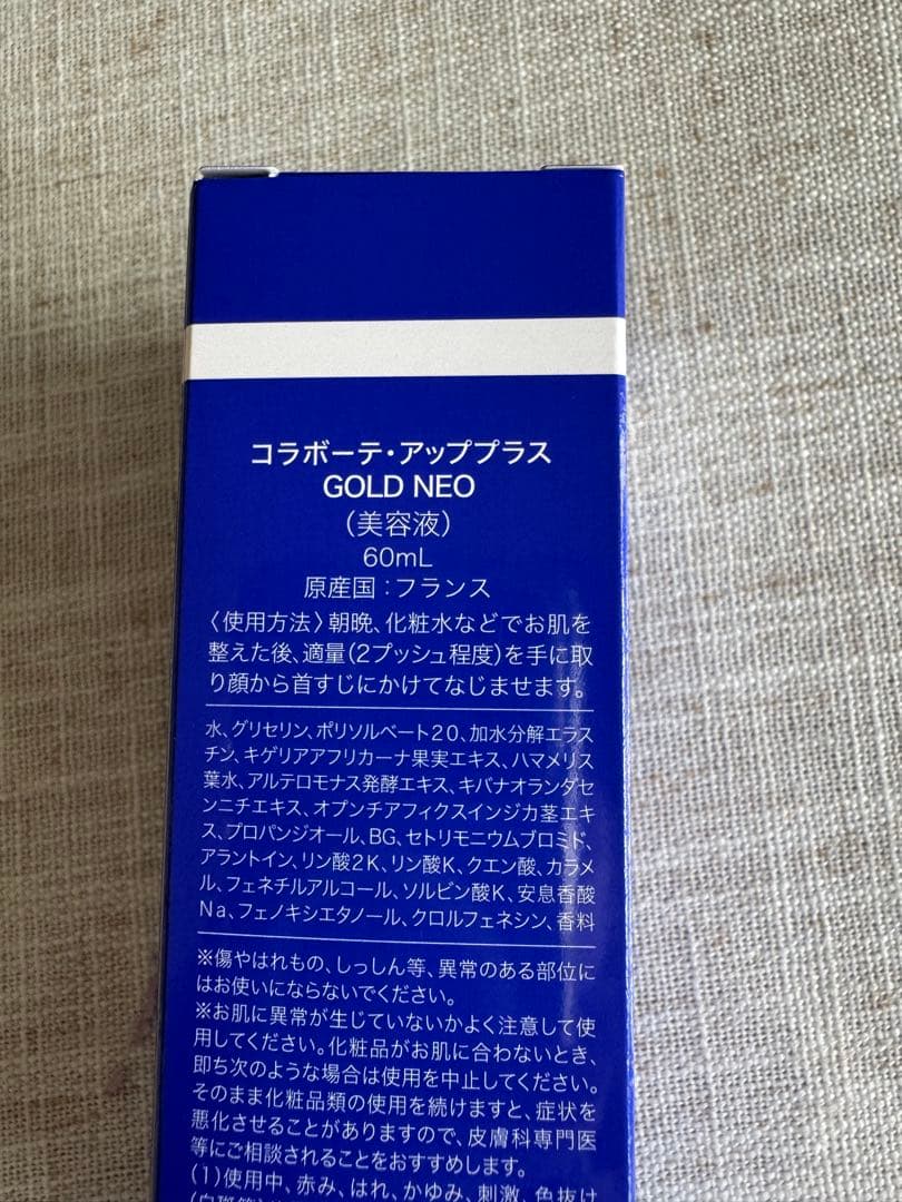 値下COLLABEAUTEーUP➕GOLDNEO(美容液) 60ml フランス