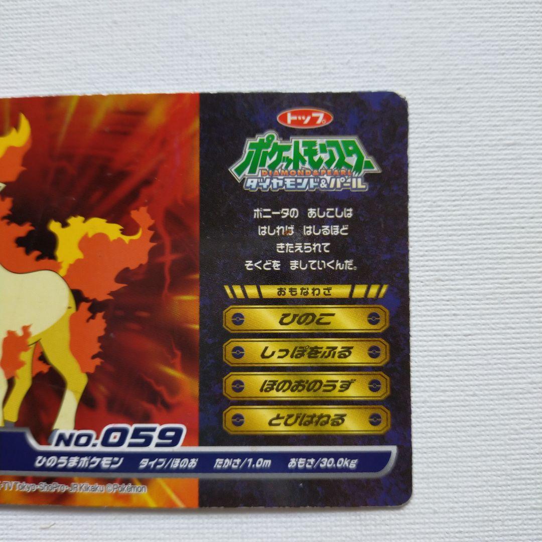 ポケモンアニメ版トップサン ダイヤモンド＆パール 「ポニータ」