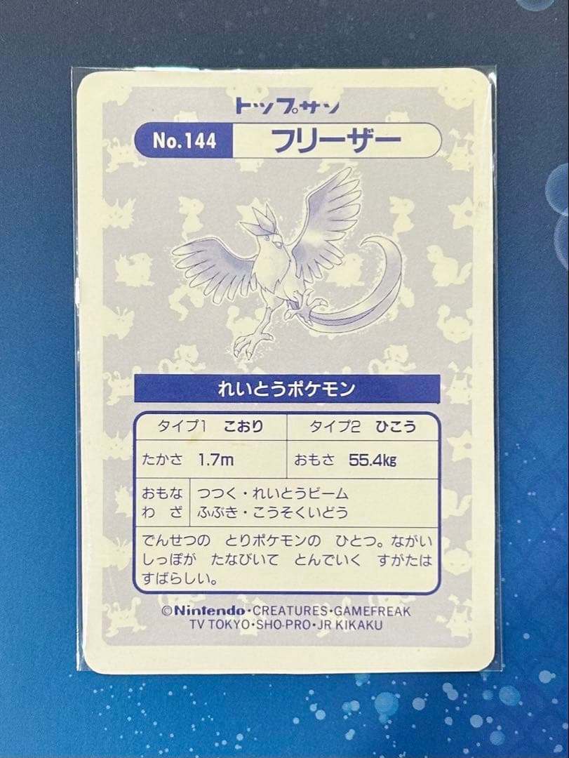 【トップサン　ポケモンカード】フリーザー(ホロ仕様)