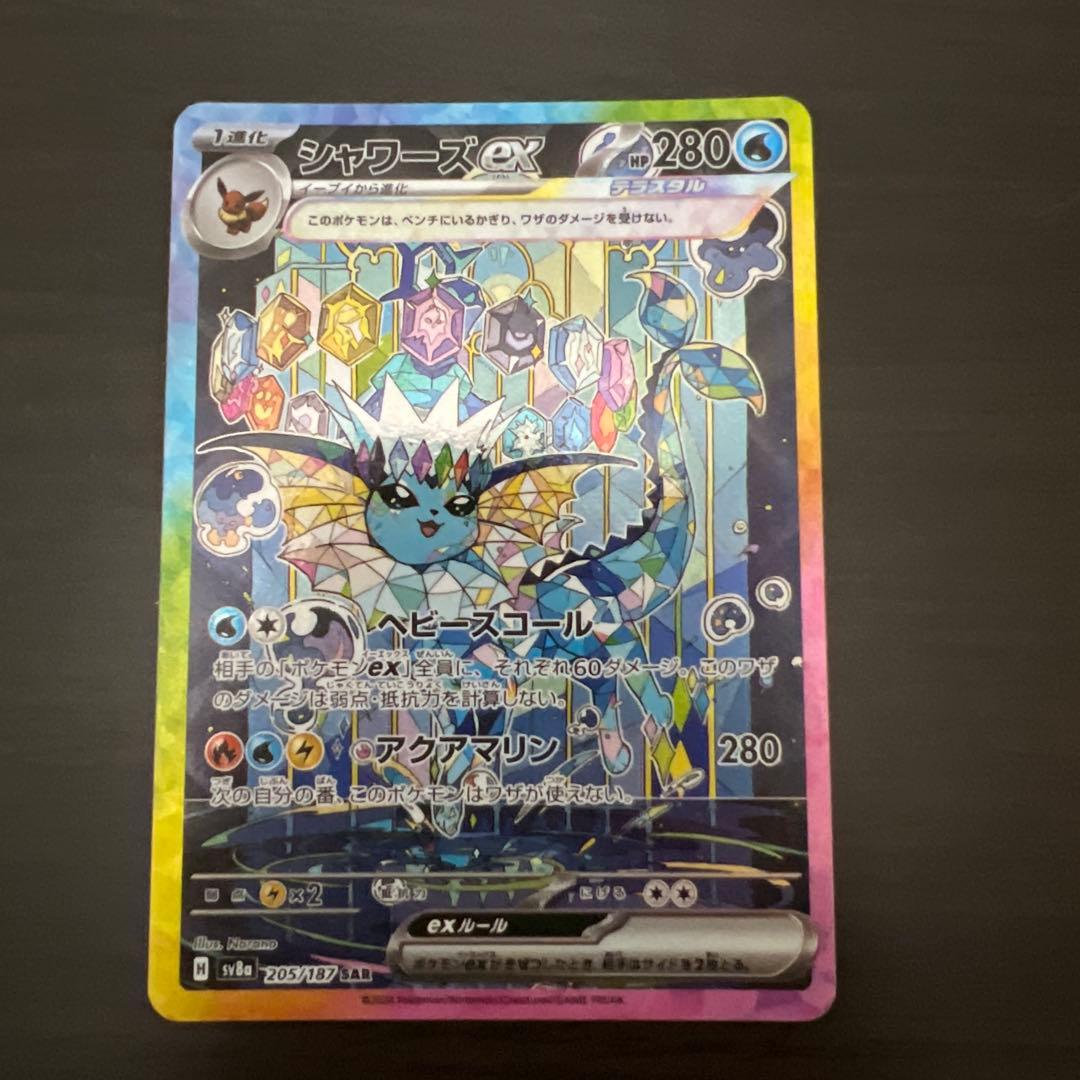 極美品　ポケカ　シャワーズex SAR